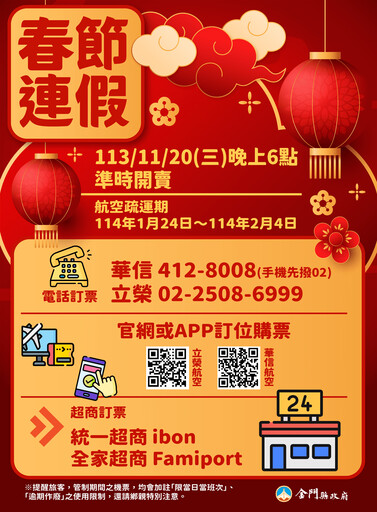 春節臺金機票 第一波11/20晚上6時開放訂位