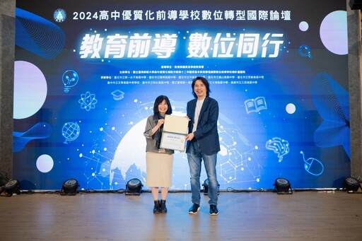 台南一中出席2024高中優質化前導學校數位轉型國際論壇