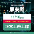 天兔颱風估明通過南部陸地 屏東春日鄉士文村16日停班停課