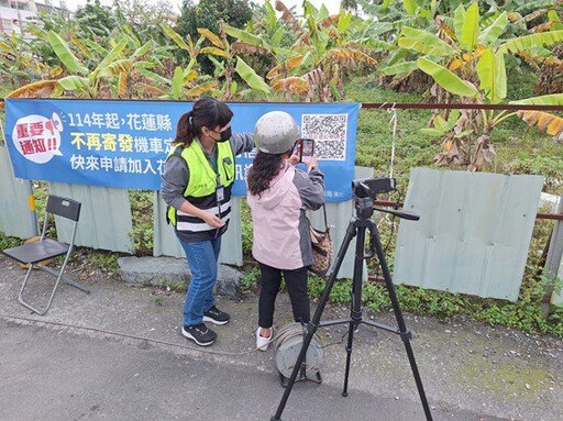 機車定檢E化通知 花蓮縣明年起不再寄發明信片