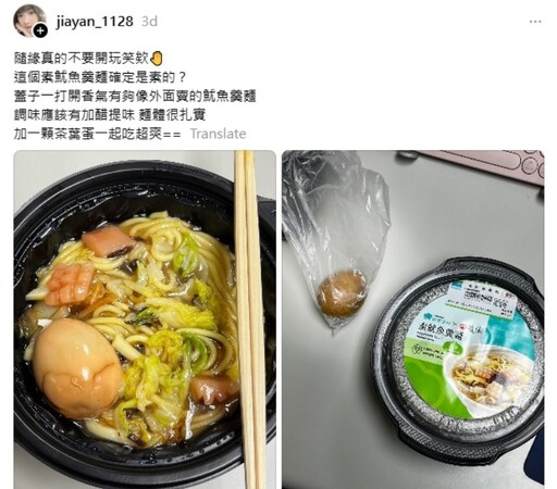 隨緣「素魷魚羹麵」聯名全家！網一吃推爆