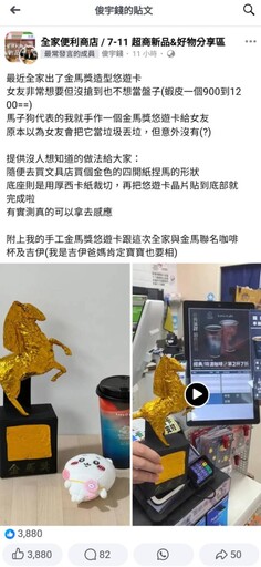 全家金馬悠遊卡一馬難求！男友竟自製DIY版本 超狂創意引爆網友熱議！