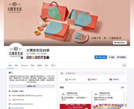 慶祝中華隊世棒賽封王 中市太陽堂老店25號推FB、 IG留言抽獎免費吃太陽餅