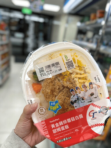 雲林良品聯名全家便利商店 歡慶中華隊奪冠