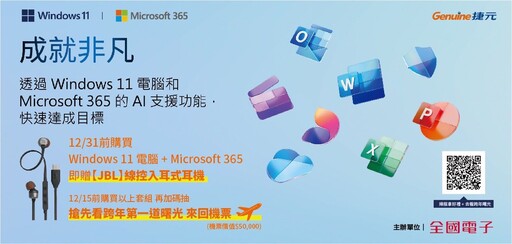 全國電子台中大雅店舉辦「與您相約Microsoft 365尋寶活動」 帶您探索AI科技魅力