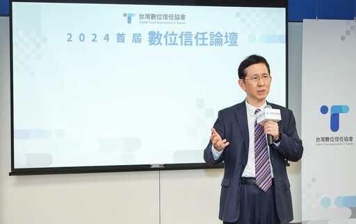 台灣數位信任協會首屆論壇 匯集產官學共建數位信任生態系