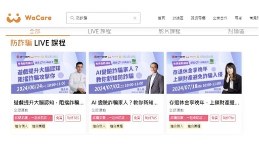 6千位長輩線上參與！ WaCare攜統一證券 防詐騙Live課程展「永續影響力行銷」綜效