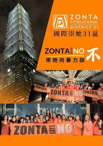 國際崇她向婦女暴力說不 ! Zonta Says No～ IN Taipei 101 Taiwan