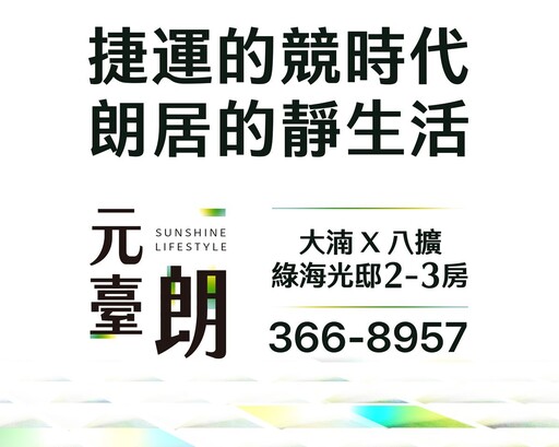 品味生活的美學推手【元臺建築】大湳「綠海光邸」型塑光的律動