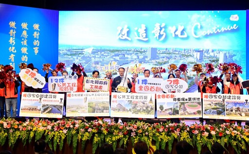 影音/改造彰化．Continue 王惠美就職六周年 持續前進城市格局再升級