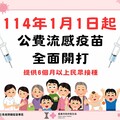 嘉市疫苗接種站最終場12/28加贈市民好康禮 明年元旦起開放全民接種