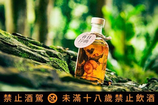 品味自然永續 宜蘭藏酒酒莊打造自然真味 果酒風味標竿—雪山水果酒