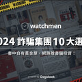 警惕假贈書陷阱 詐騙新招瞄準愛書人 Watchmen 公布十大冒名書單