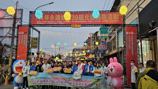 影音/永靖鄉元旦升旗典禮暨路跑活動 11輛馬卡龍超跑擔任領航