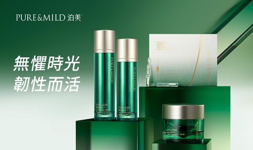 逆轉肌齡的植萃系護膚品牌『PURE&MILD泊美』重磅登場！