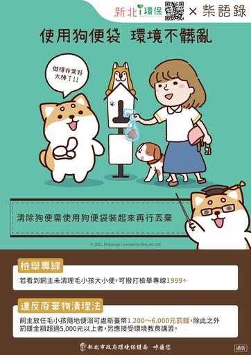 柴犬便袋箱 x 責任飼養 企業響應助力新北環保再升級