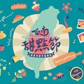 2025台南甜點節 『尬意有甜~幸福漫延』全台最大甜點市集！ 1/18-1/19全糖登場