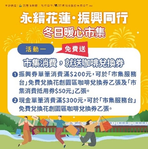 花蓮振興再加碼 與相信音樂「一路向東」公益演唱會一同狂歡!