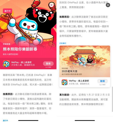 WePlay攜手熊本熊，榮獲App Store推薦，開啟新春狂歡！