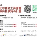 「臺北市補助工商團體及廠商推展貿易計畫」即日起開放線上申請！