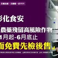 彰縣府為食安嚴格把關不鬆懈 提供農民15項高風險作物免費檢測服務