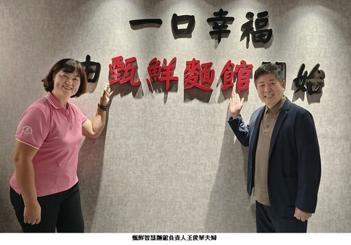 全台首家「甄鮮智慧麵館」高雄登場！23小時深夜廚房 現點現做5分鐘打造極致鮮味好麵