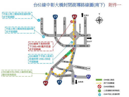 養護工程臺中工務段辦理「台61線中彰大橋改善工程」 連續假日禁止3.5噸以上大貨車通行