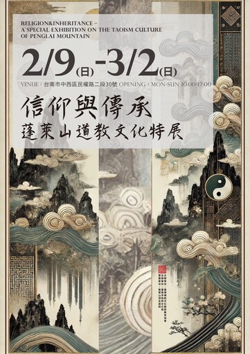 吳園公會堂即日起至3月2日推出「信仰與傳承—蓬萊山道教文化特展」