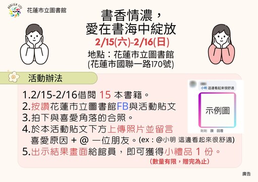 花蓮市圖「多一點情人節」 魏嘉彥邀民眾書香傳情