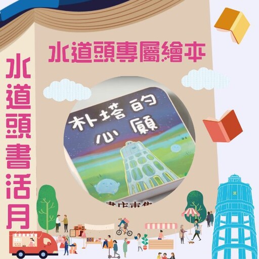 嘉義縣水道頭書活月 打造朴子風格的書香市集