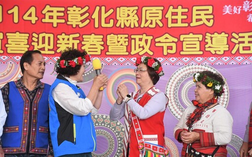 影音/彰化16族原住民齊聚 一起喜迎新春互道祝福