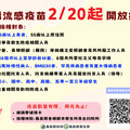 嘉義縣獲2040劑公費流感疫苗 20日起開放11類高風險族群接種