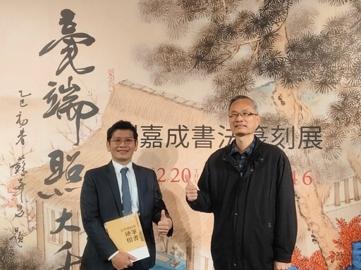 影音/「毫端照大千—劉嘉成書法篆刻展」 即日起至4月6日彰化生活美學館展出