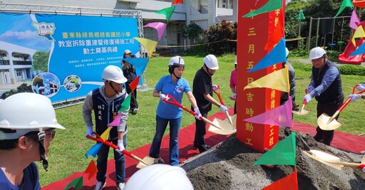 震災校舍受損 綠島國小重建動土預計兩年後完工