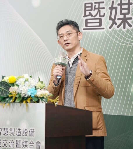 臺灣智慧製造設備鏈結半導體產業 交流暨媒合會助力產業升級