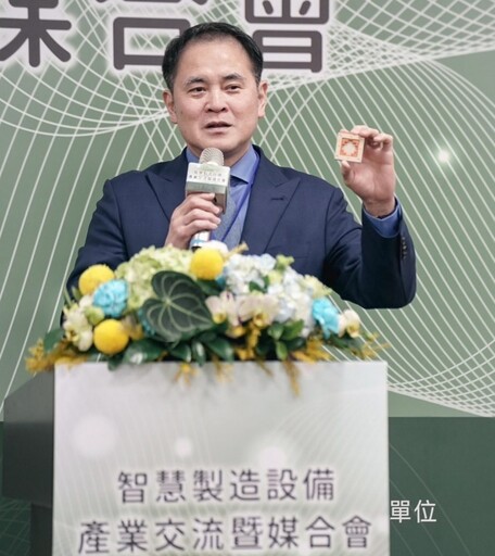 臺灣智慧製造設備鏈結半導體產業 交流暨媒合會助力產業升級