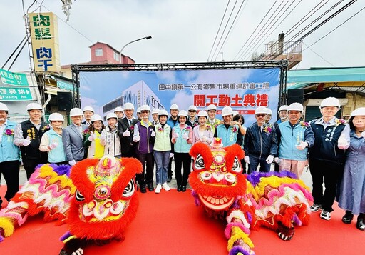 影音/鎮民引頸期盼！田中鎮第一零售市場終於拆除重建開工動土