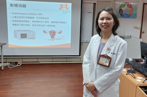 台南醫院林語涵醫師談「射頻消融」治療子宮肌瘤與肌腺症超微創革新技術