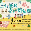 「性平故事屋」傳遞性平核心理念 「三代藝起幸福野餐趣」歡迎親子共度好時光