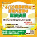 嘉義縣大型徵才4/19登場 月薪最高上看7萬元