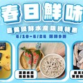 春日鮮味來自嘉義優鮮水產！全家行動購優惠開跑