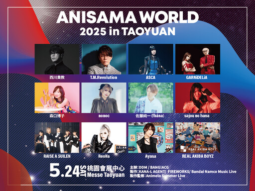 西川貴教與GARNiDELiA等超人氣歌手領銜演出!「ANISAMA WORLD 2025 in TAOYUAN」搶先預售票火速完售