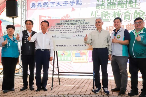 縣府打造百大夯學點 大林社團國小成立諸羅樹蛙生態教育館