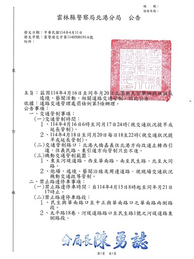 北港朝天宮迓媽祖盛會即將登場 交通管制與接駁服務同步啟動