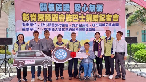 影音/在地企業三方攜手「關懷送暖，愛心無礙」 捐贈彰脊無障礙會務巴士