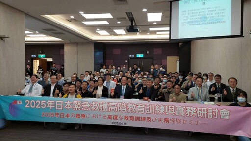 影音/臺日緊急救護研討會在彰化 汲取日本經驗 未來能與國際接軌