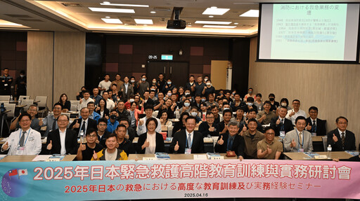 影音/臺日緊急救護研討會在彰化 汲取日本經驗 未來能與國際接軌