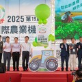 第19屆台灣國際農業機械暨資材展19日登場 四大展區主打智能與綠色