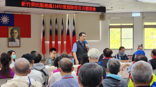 新竹榮服處舉辦退除役官兵懇談會