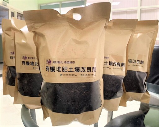 好康來了！彰化有機土壤改良劑免費贈送 歡迎鄉親踴躍領取
